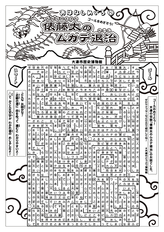 おはなしめいろ 俵藤太のムカデ退治