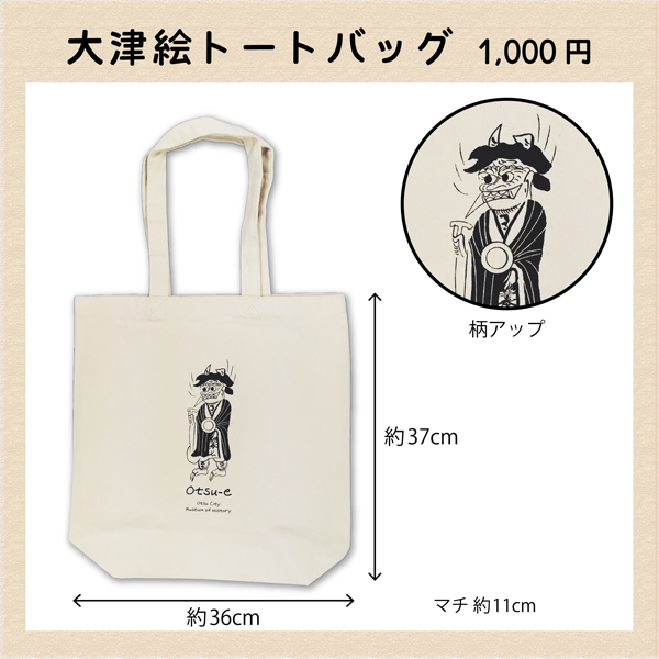 大津絵トートバッグ